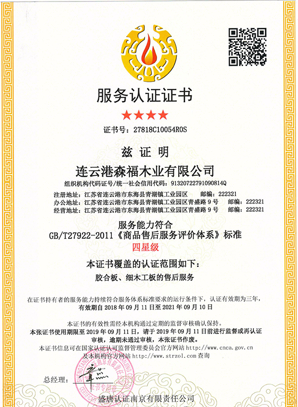 服務(wù)認(rèn)證證書 服務(wù)認(rèn)證證書