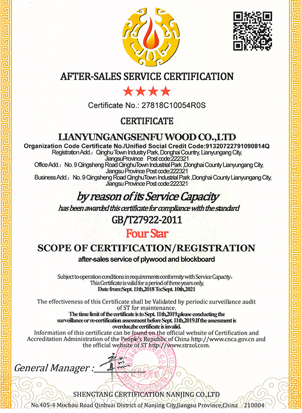 服務(wù)認(rèn)證證書(英文) 服務(wù)認(rèn)證證書(英文)