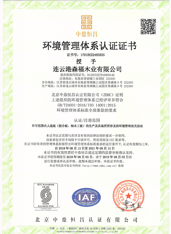 環(huán)境管理體系認(rèn)證證書 環(huán)境管理體系認(rèn)證證書